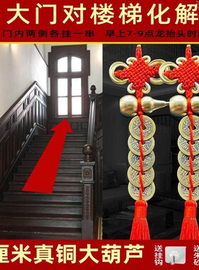 速发户门对电梯化解入房门对楼梯大门铜钱下上中国结挂件大葫芦五