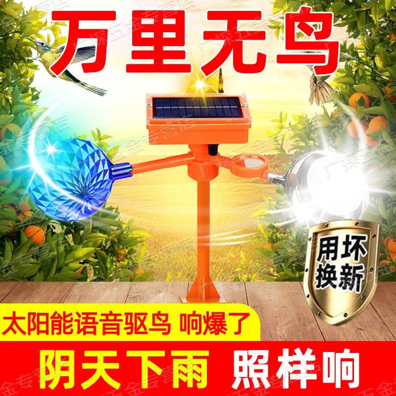 速发驱鸟神器2025新款户外果园太动语音驱鸟器全自能风力赶鸟器