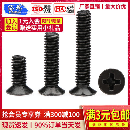 速发黑色十字沉头平小电子头螺丝钉M1.72.5M*x4x5x6x8x1x014