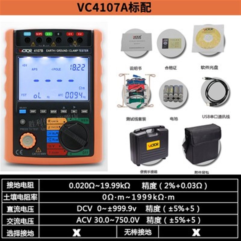 现货速发VC4105A/B/C数字接地测试仪摇表VC4106/410地阻防雷检测