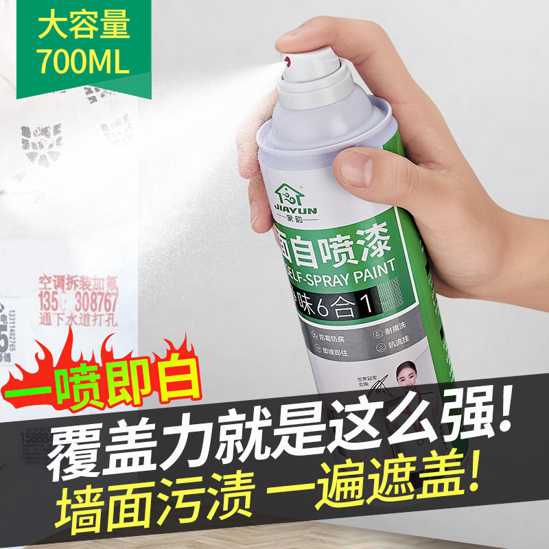 速发墙面自喷漆白家乳胶漆内墙壁修复翻去色用清洁补墙修补膏新污