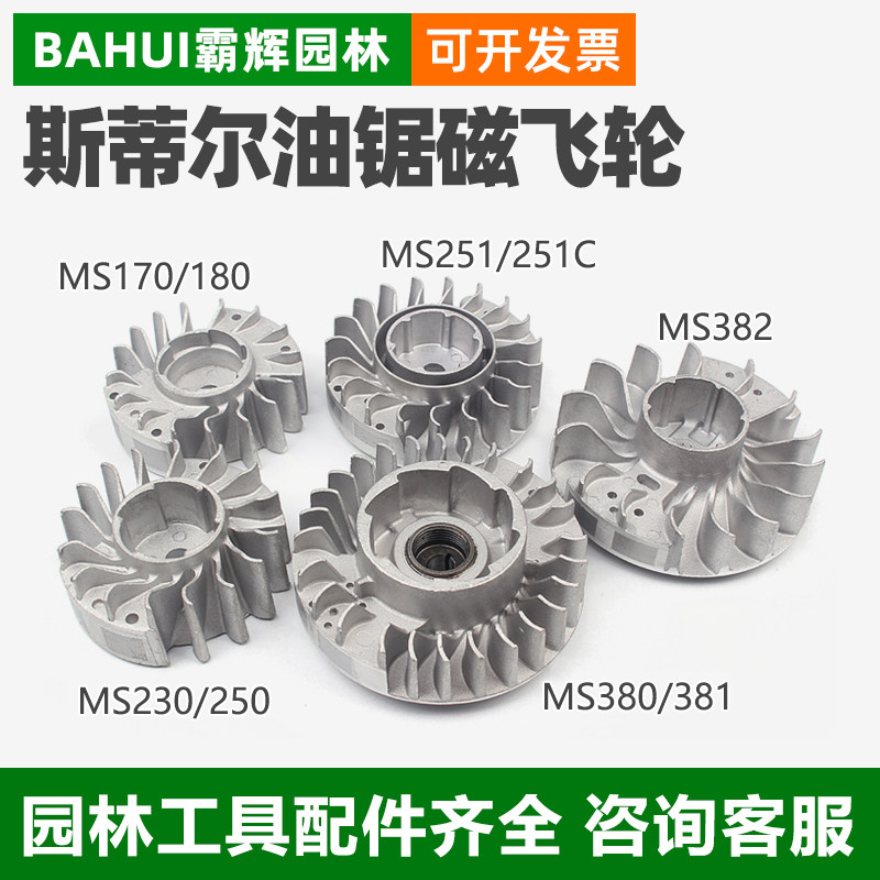 速发STIH火斯蒂尔油锯2轮飞50/251C磁飞轮170/81/82点L强磁配件