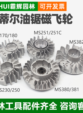 速发STIH火斯蒂尔油锯2轮飞50/251C磁飞轮170/81/82点L强磁配件