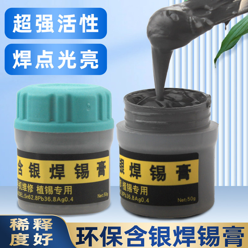 速发接锡膏锡浆STM BGA焊焊无铅锡膏贴片手机维修中温低温含银锡