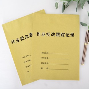 速發10本裝 教師作業批改跟蹤本中小學生表現情況功課 2024龍年新款