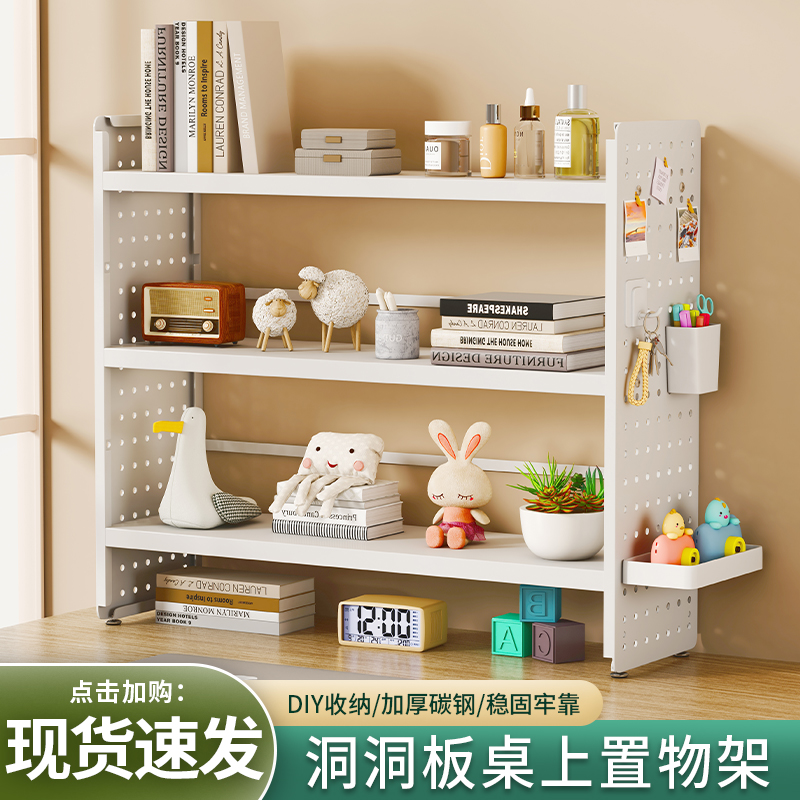 速发桌上小书架洞洞板办面置物架桌公室工位学生简易架多舍宿层收