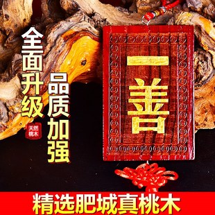 速發(fā)桃木雕刻壹善牌一善牌門對門掛件魯班經(jīng)門牌門口掛件汽車掛飾
