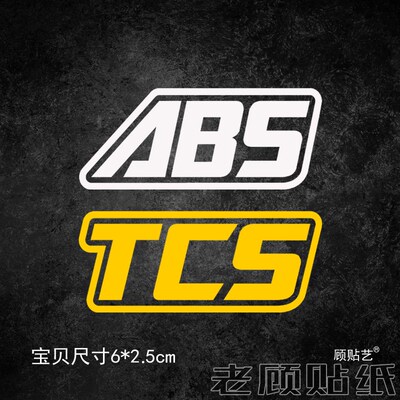 速发反光A制动系统装饰车贴纸TCS小牛九号电动车身摩托车防水防晒