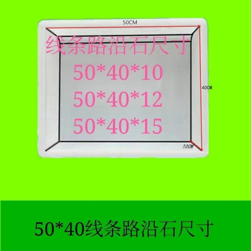 现货速发路缘石路边石路沿石路牙石条路侧石混凝土砖市政塑料模具