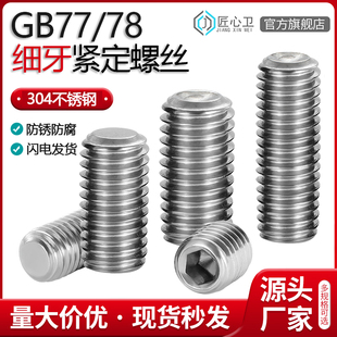 速发GB77 D116无头止端凹端机米顶丝04 GB80细牙平付紧定DII