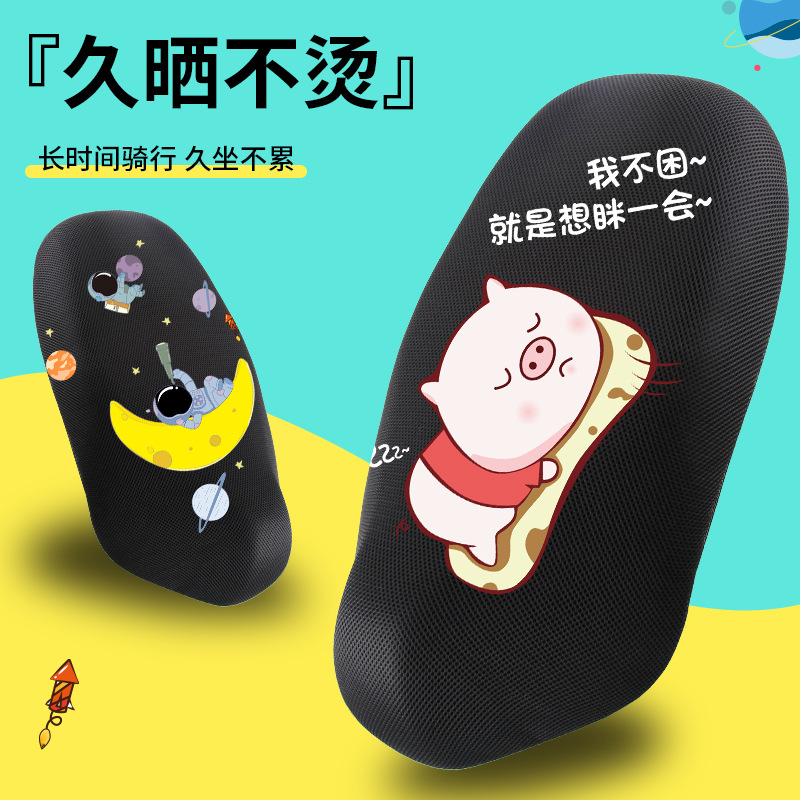 速发电动摩坐垫套车水防晒隔热电防座套艾玛台铃电瓶车后座套透气
