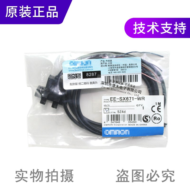速发EESX670/671/672/67/674/675/676/677A/P-WR U槽型带线光电开