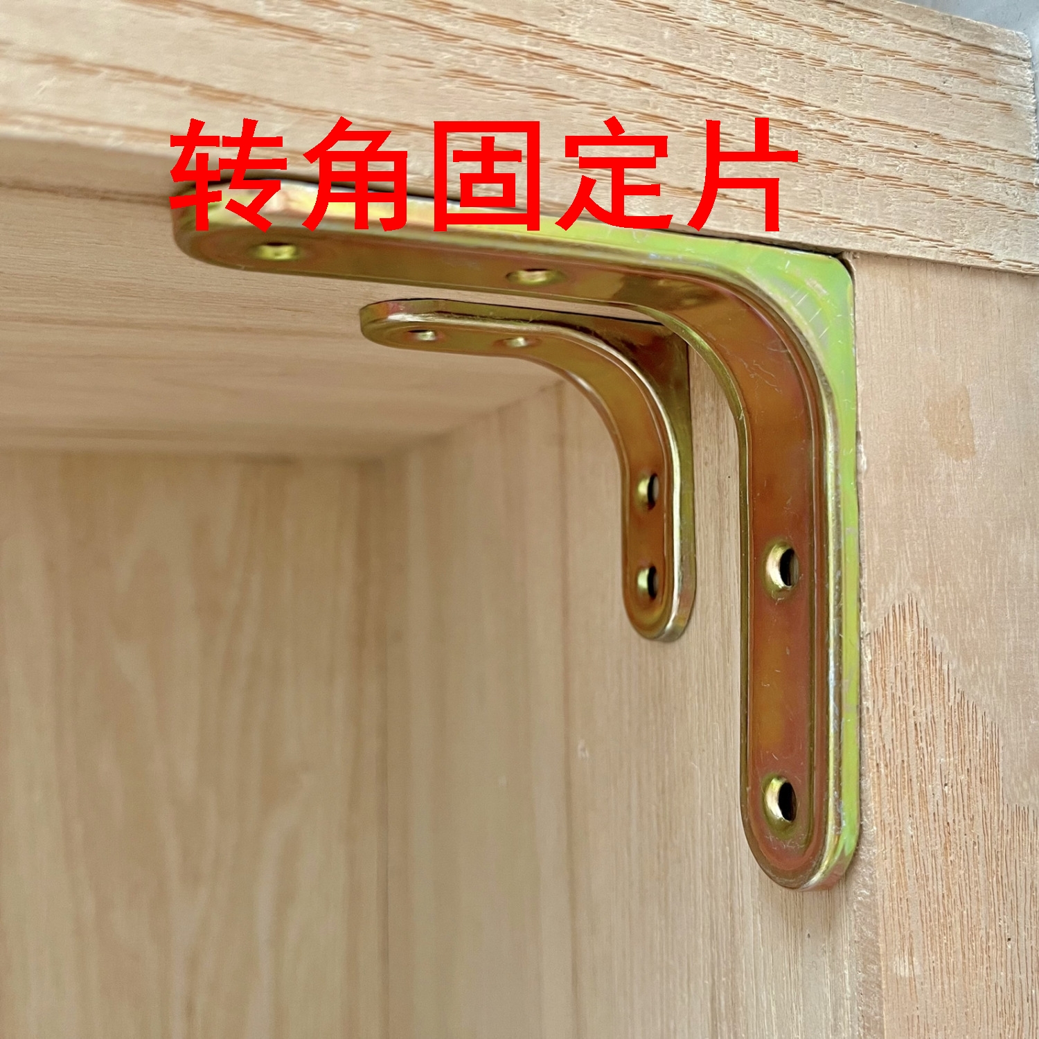 速发转角固定片角码直角固定马L型固定铁片角铁直片角角加固家具