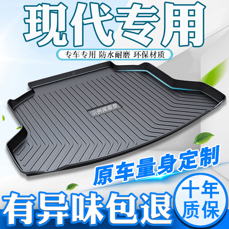 速发后备箱垫伊兰特x胜名图2x5悦动i途i5朗动领动菲斯塔尾箱垫子
