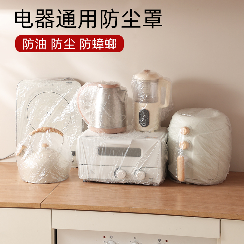 速发挂烫机防尘罩加厚一次性家用电风扇塔扇网罩电饭锅空气炸锅保