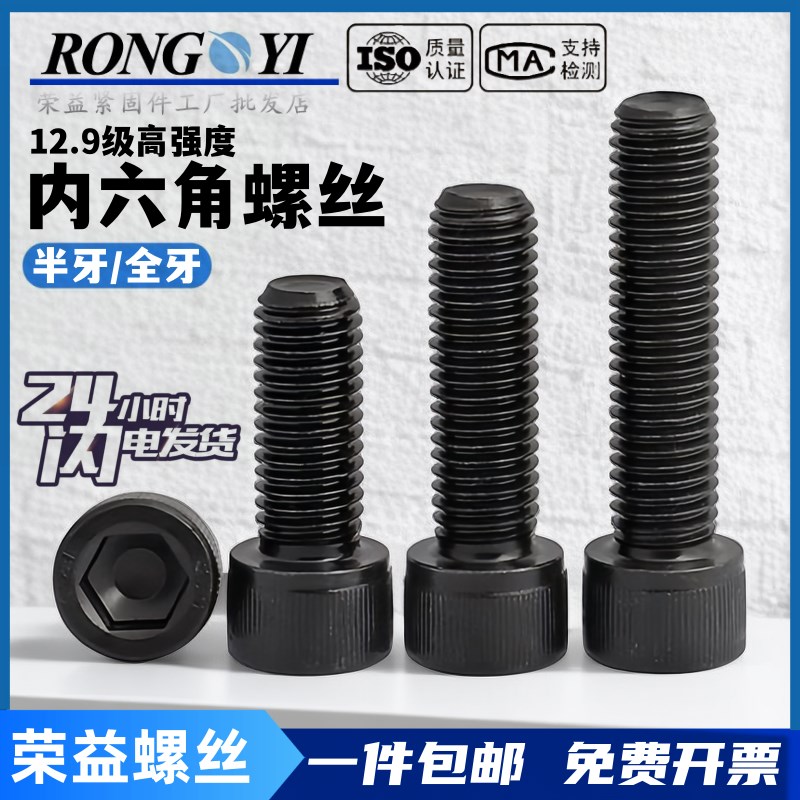 速发12.级高强度内六角螺丝圆柱头内六方螺杆M27M0M6440M42MM8