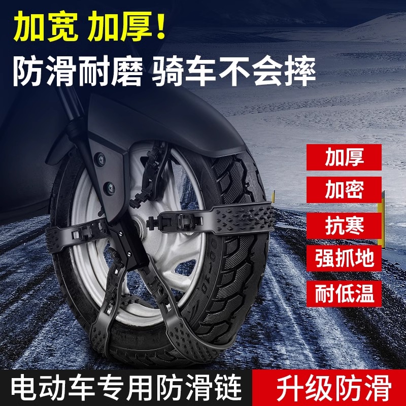 速发电摩车冬季防滑链两轮扎轮电瓶车动托车三带雪地防滑脱困神器