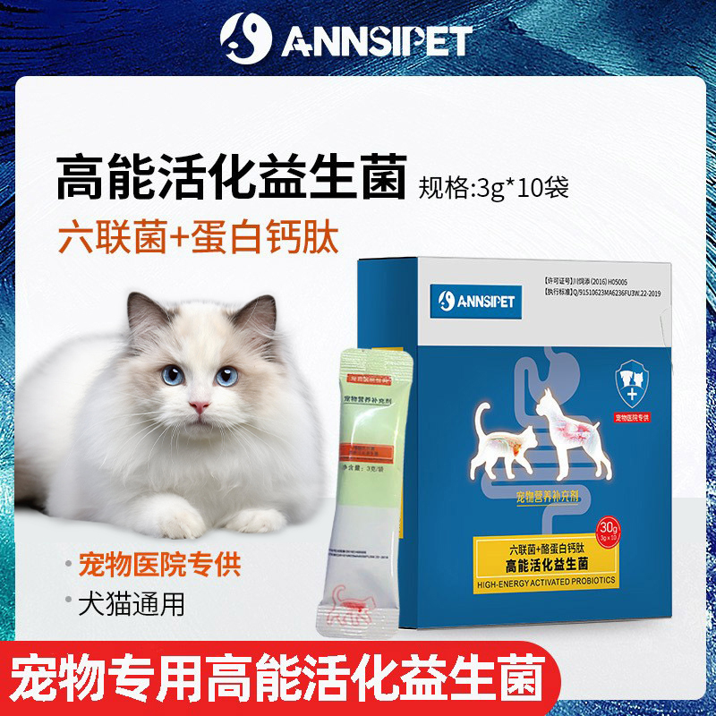 速发宠安仕猫肠呵护肠胃消猫犬化幼猫咪胃