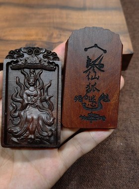 速发道家用品雷击枣木九尾狐吊坠金光讳男挂件车饰品随身无事牌摆