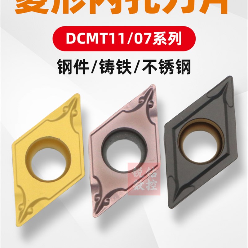 速发孔控刀片MT070204/11T04/08镗孔刀55度菱形内数钢件不锈钢铸