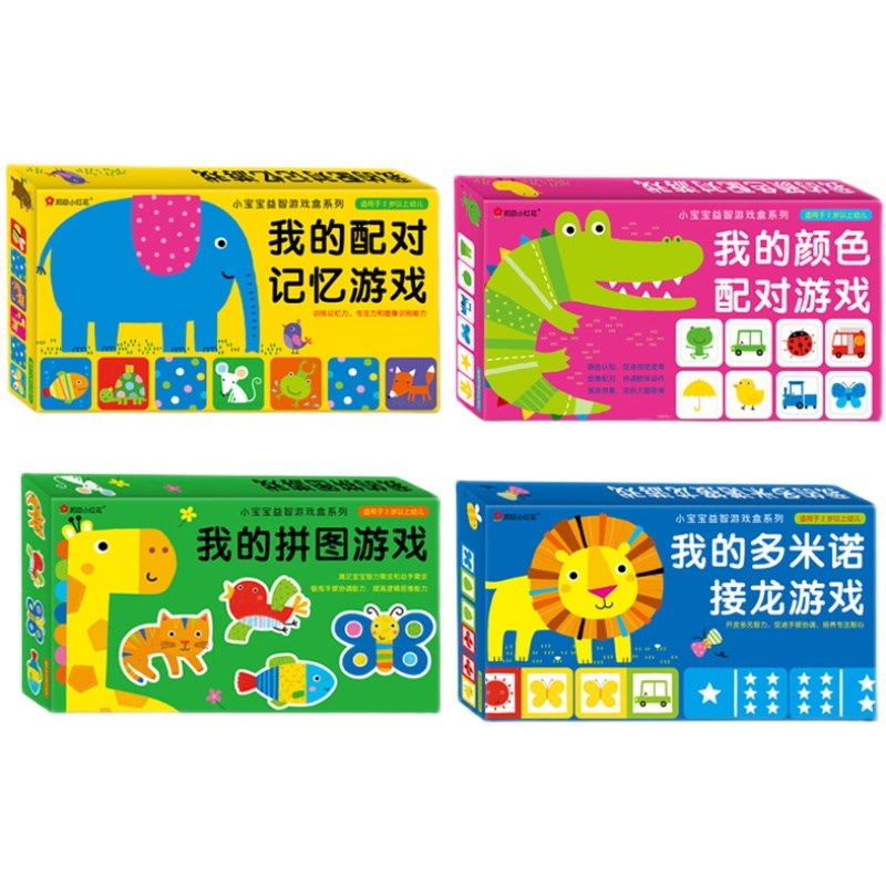 速发对对碰找相同配对卡片儿童训练玩具2岁桌游1到宝宝益智卡4