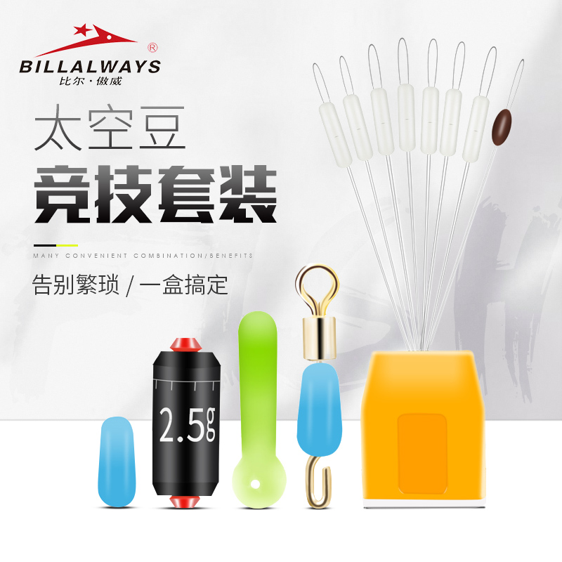 速发鱼胶太空豆套装优质竞装线组铅皮漂座钓硅散技全套渔具小配件