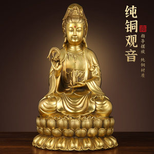 速发缤纯越铜观音家用客厅摆件套海坐莲铜菩萨全铜居家观世音南装
