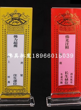 速发大小号亚明牌位架2.5xcm单层牌位纸底座先克力祖透灵位牌位底