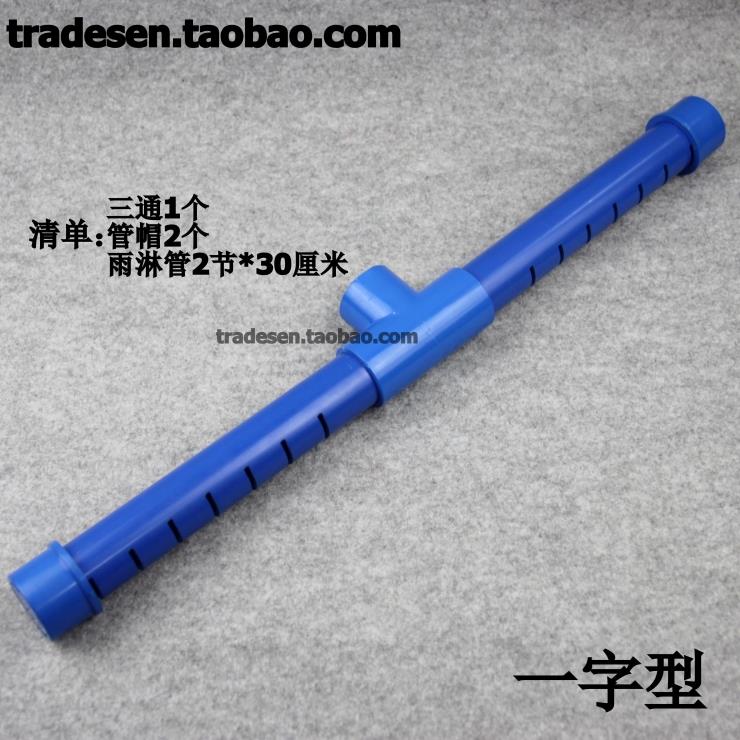 现货速发鱼缸雨淋管套件 一字型雨淋管套件底滤出水管件滴流管