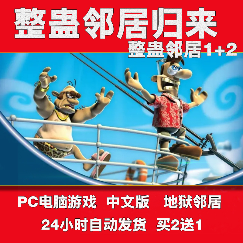 整蛊邻居归来中文版地狱邻居1+2PC电脑单机益智休闲游戏