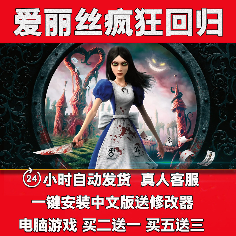 爱丽丝疯狂回归中文版送修改器PC电脑单机冒险动作游戏