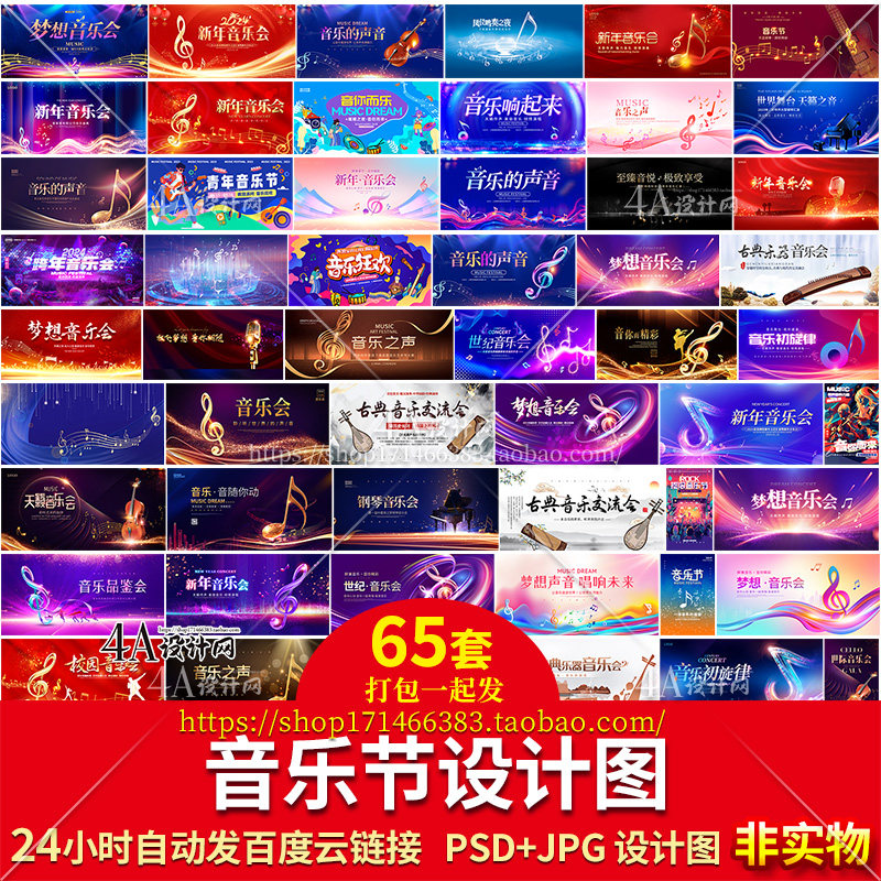 A090校园音乐节设计图片舞台LED背景唱歌音乐会艺术节展板PS素材