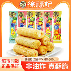 徐福记米格玛夹心米果卷能量棒500g散装早餐营养膨化零食品包邮