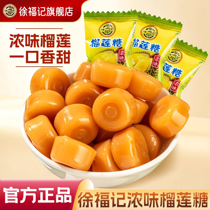 徐福记榴莲糖500g特浓榴莲味硬糖休闲零食糖散装结婚喜糖果批发