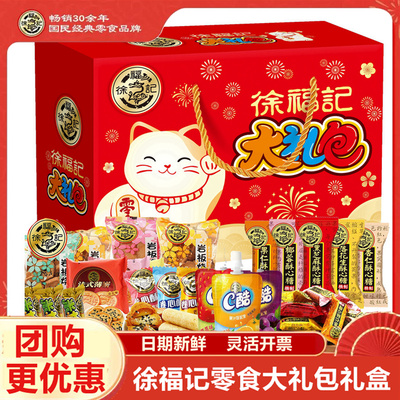徐福记糖果饼点大礼包礼盒装混合酥心糖饼干糕点休闲零食年货送礼
