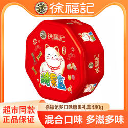 徐福记糖果礼盒480g混合口味酥心糖结婚庆喜糖年货零食送礼品团购