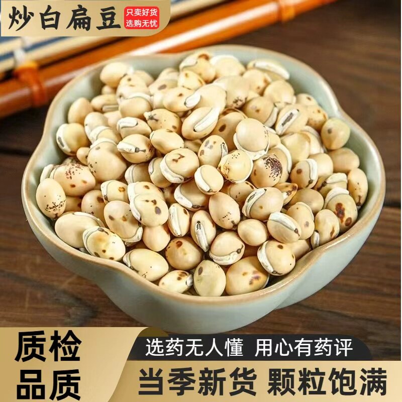 炒白扁豆中药材白扁豆药用炒熟新货白扁豆磨粉农家干货官方旗舰店
