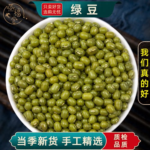 绿豆新货250g500克官方旗舰店农家发豆芽夏天妈妈买冰沙冰糕绿豆