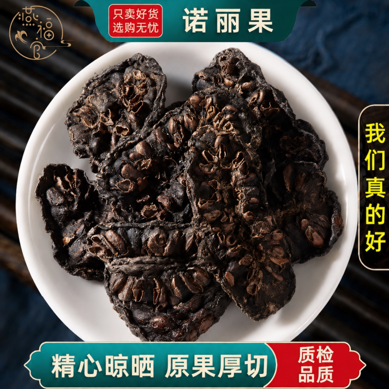 云南诺丽果100g/250/500克干片正品晒干特产诺丽果原产酵素水果茶