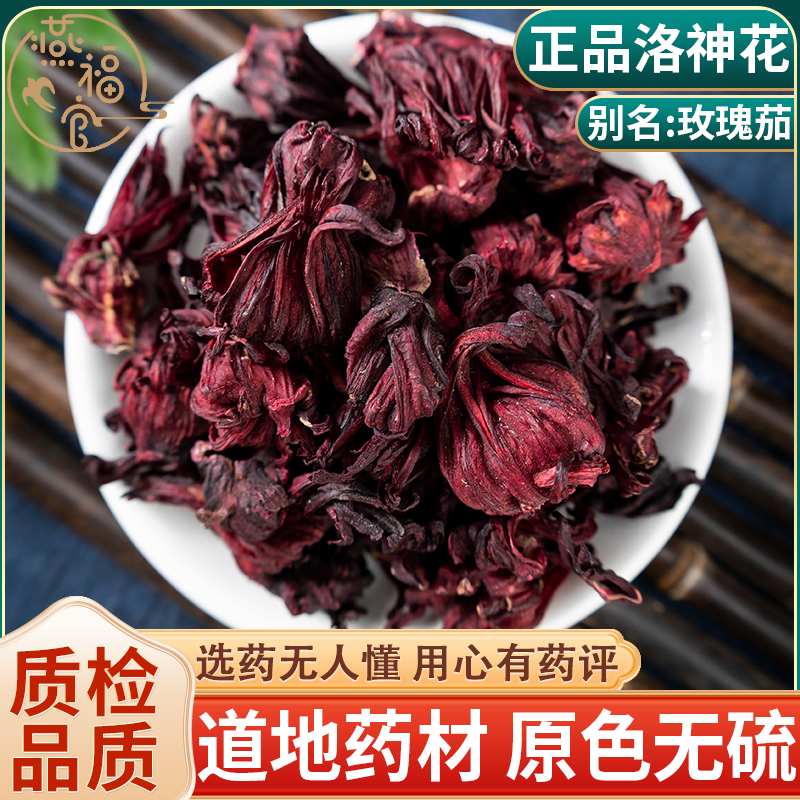 洛神花干玫瑰茄茶女性花茶泡水