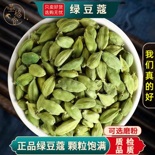 绿豆蔻小豆蔻印度煮奶茶咖啡煮马沙拉热红酒香料GREENCARDAMON