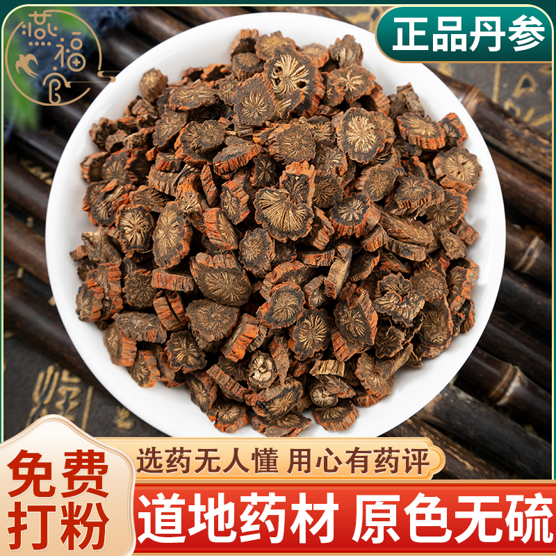 燕福官发汗紫皮丹参菊花纹明显