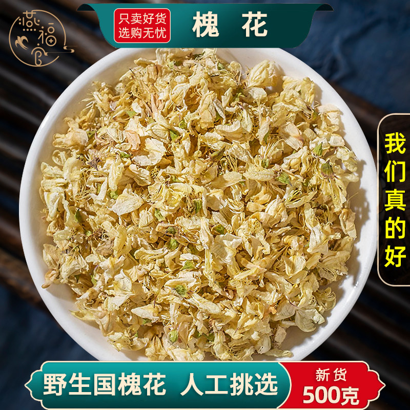 野生槐花中药材正品官方旗舰店干槐花生槐花国槐花干货新货槐树花
