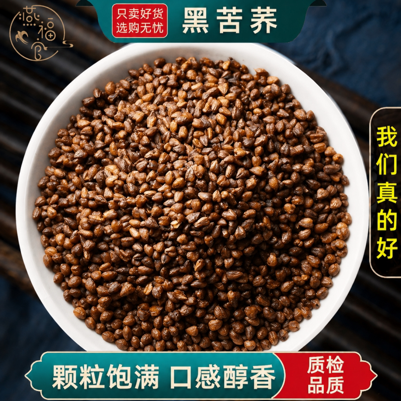 黑苦荞茶250g500克荞麦茶大麦苦芥茶泡茶水浓香型官方旗舰店正品