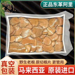 东革阿里马来西亚正品野生原片500g东哥阿里红片进口原装真空包装
