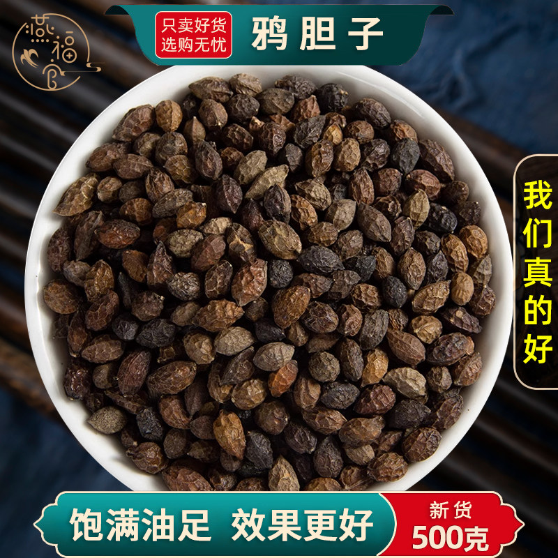 鸦胆子中药材正品官方旗舰店新货老鸦胆苦参子鸦蛋子鸭蛋子籽仁粉