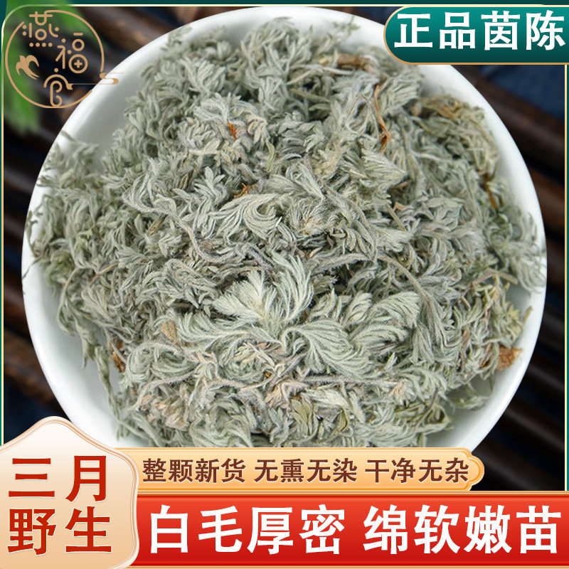 野生茵陈中药材正品官方旗舰店新货三月绵茵陈蒿茶草药浴绵白蒿酒