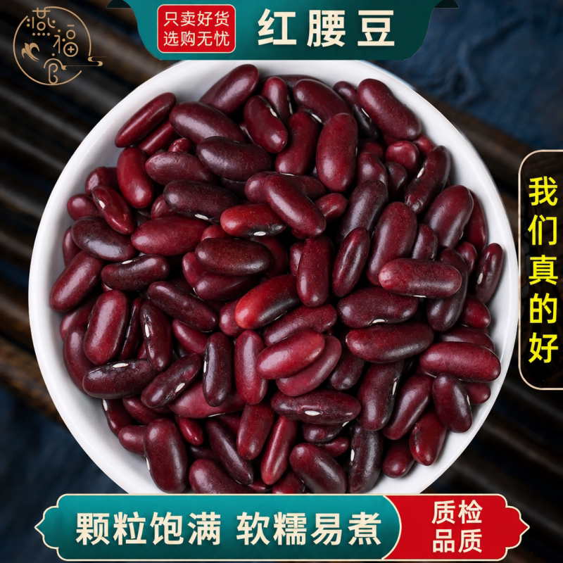 云南红腰豆正品大粒红芸豆干货特产大红豆粒五谷杂粮煲汤煮粥豆子