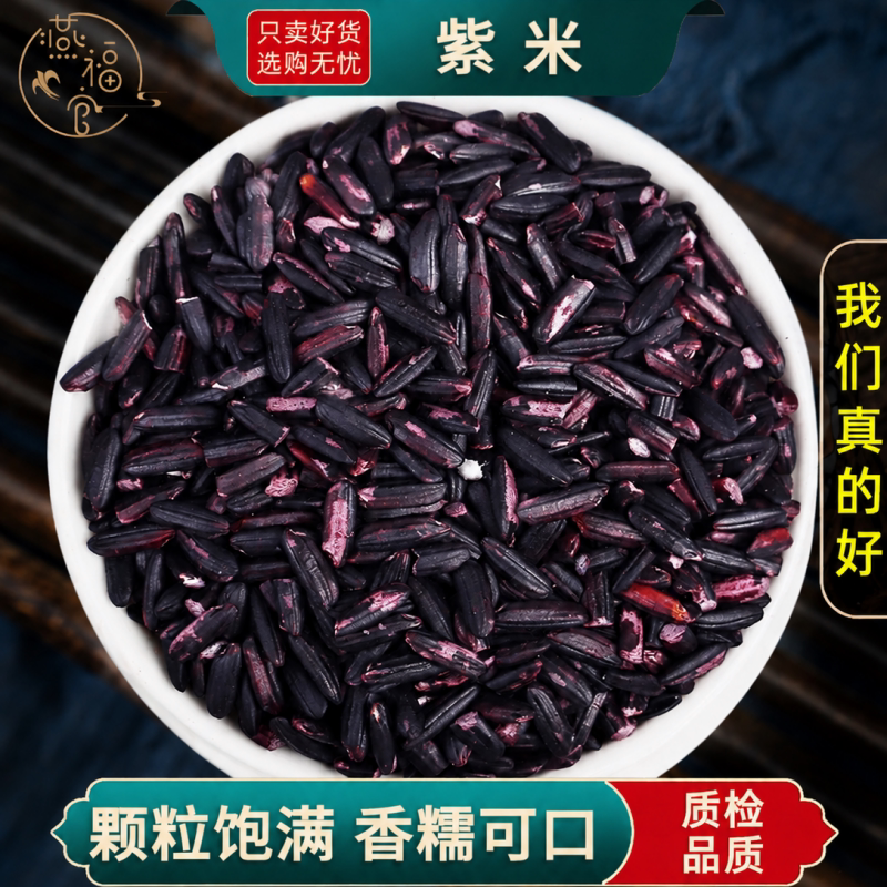 云南紫米新米五谷杂粮高原紫糯米煮粥饭团紫米露菠萝饭专用紫大米