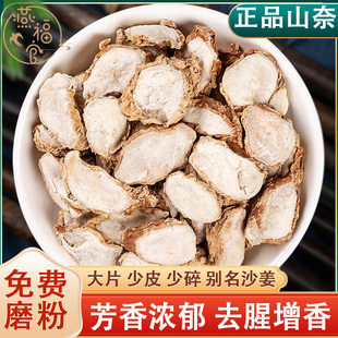 山奈沙姜干片中药材正品官方旗舰店无硫干货三奈香卤调料大全磨粉